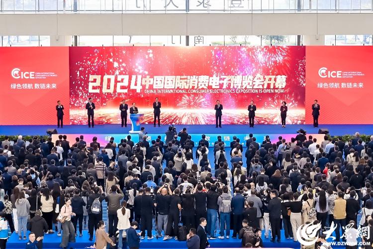 300余家电子企业5大展区尽享科技盛宴！2腾博诚信为本 专业服务024中国国际消费电子博览会开幕